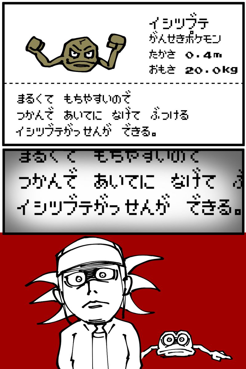 初代ポケモンの雑説明文 