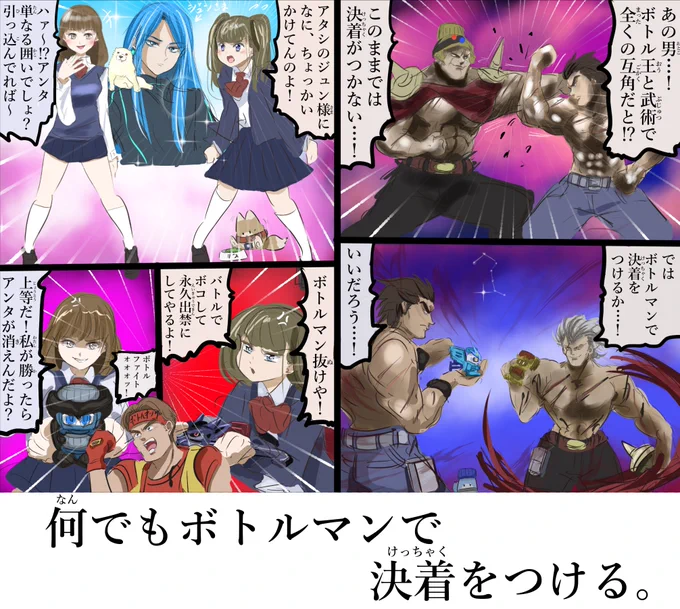 平成ホビー漫画風のボトルマン⑨。 