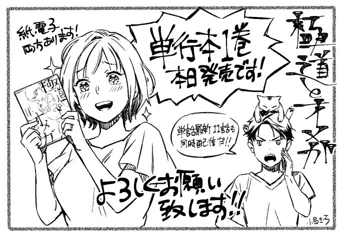 極道とオメガ単行本一巻本日発売です!よろしくお願いいたします?
単話配信最新話も同時配信です。いちゃいちゃ楽しげ回です!
併せてよろしくお願いいたします! 