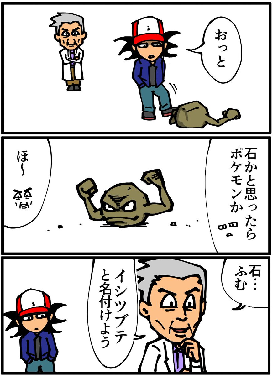 初代ポケモンの雑説明文 