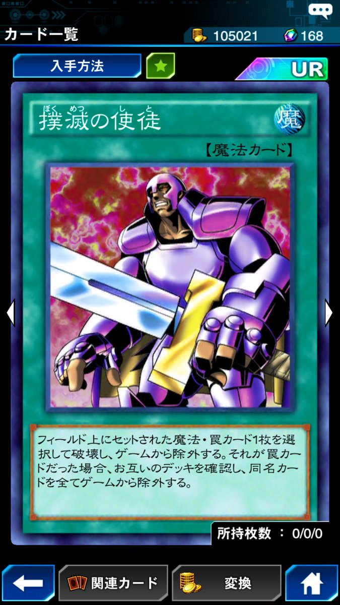 ハルフユ おハル On Twitter 今日の1枚 11月20日 撲滅の使徒 フィールド上にセットされた魔法 罠カードを1枚選び破壊し ゲームから除外する 選択したカードが罠カードだった場合 お互いのデッキから 同名のカードを全てゲームから除外する効果をもつ魔法カード