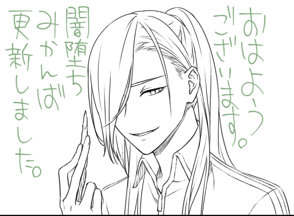 おはようございマッチョ金曜日ー!┗=͟͟͞͞( ˙∀˙)=͟͟͞͞┛三連休前の金曜日ー!いえーい!
闇堕ち(物理)みかんば、続きを追加しました。
良い一日をー!👋
→https://t.co/4sZFtzfbj1