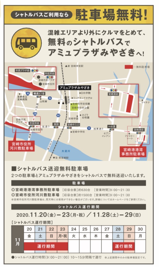 未来企画室 宮崎県 本日アミュプラザオープン 今日から使える渋滞を避ける3つの方法 無料駐車場 シャトルバスでます アミュ1000円券 Jr切符のお得なセット 臨時列車も出るよ 100円一日乗り放題バスも 北海道物産展も同時開催 未来企画室 宮崎県 本日アミュプラザオープン 今日から使える渋滞を避ける3つの方法 無料駐車場 シャトルバスでます アミュ1000円券 Jr切符のお得なセット 臨時列車も出るよ 100円一日乗り放題バスも 北海道物産展も同時開催