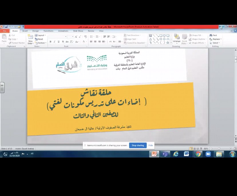 تم بحمد الله اليوم الخميس ٥ /٤ /١٤٤٢هـ  تنفيذ حلقة نقاش بعنوان 
✨( إضاءات على تدريس مكونات مادة لغتي للصفين الثاني والثالث) ✨
شكري وتقديري للمعلمات الحاضرات وللمداخلات الثرية من المعلمة عبير الغامدي مدرسة الابتدائية العاشرة للطفولة المبكرة🥇🌟
بوركتم معلماتنا الرائعات 🌟