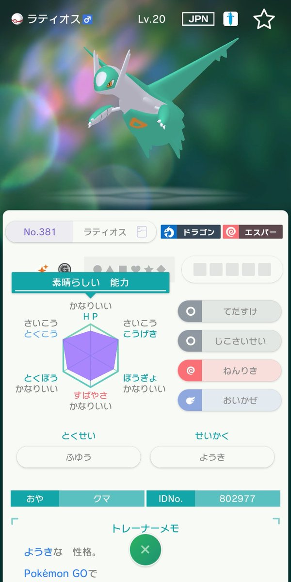 真 紅真 まこと クマ ポケモン交換募集 出 Go産色違いラティオス 菱形エフェクト Go産ラティオス レート低め 個体情報画像参照 求 1 1の交換 色カプ ブルル以外 日本産 ガラル日本産色準伝 色ub 1 2の交換 色ウルボウツロイド 日本過去作産 色