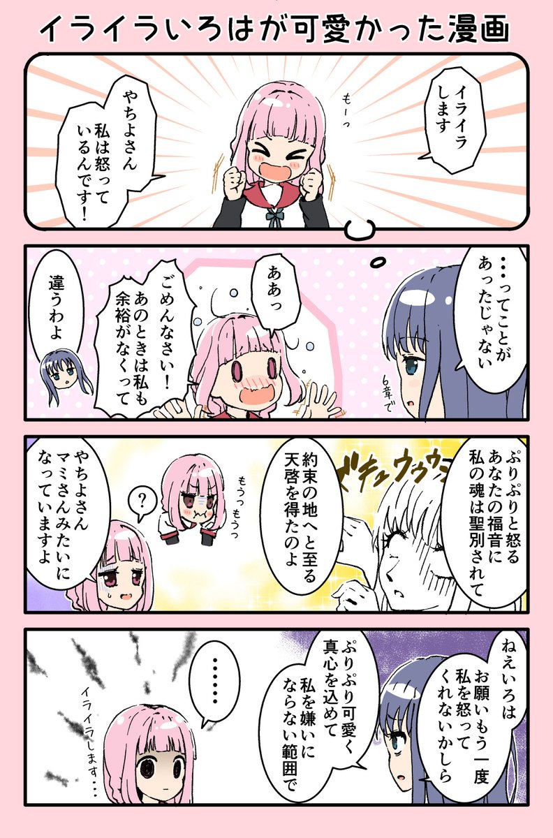 イライラ環いろはが可愛かった4コマ #マギレコ 」hatenaグラス最強の漫画