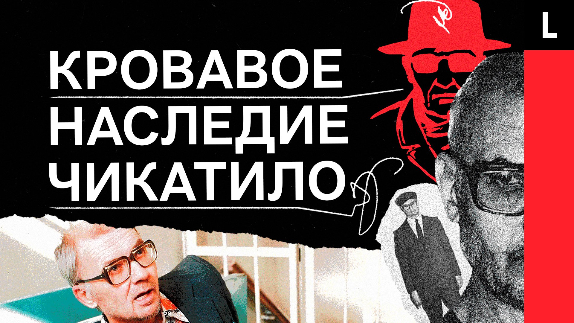 Чикатило 6 серия