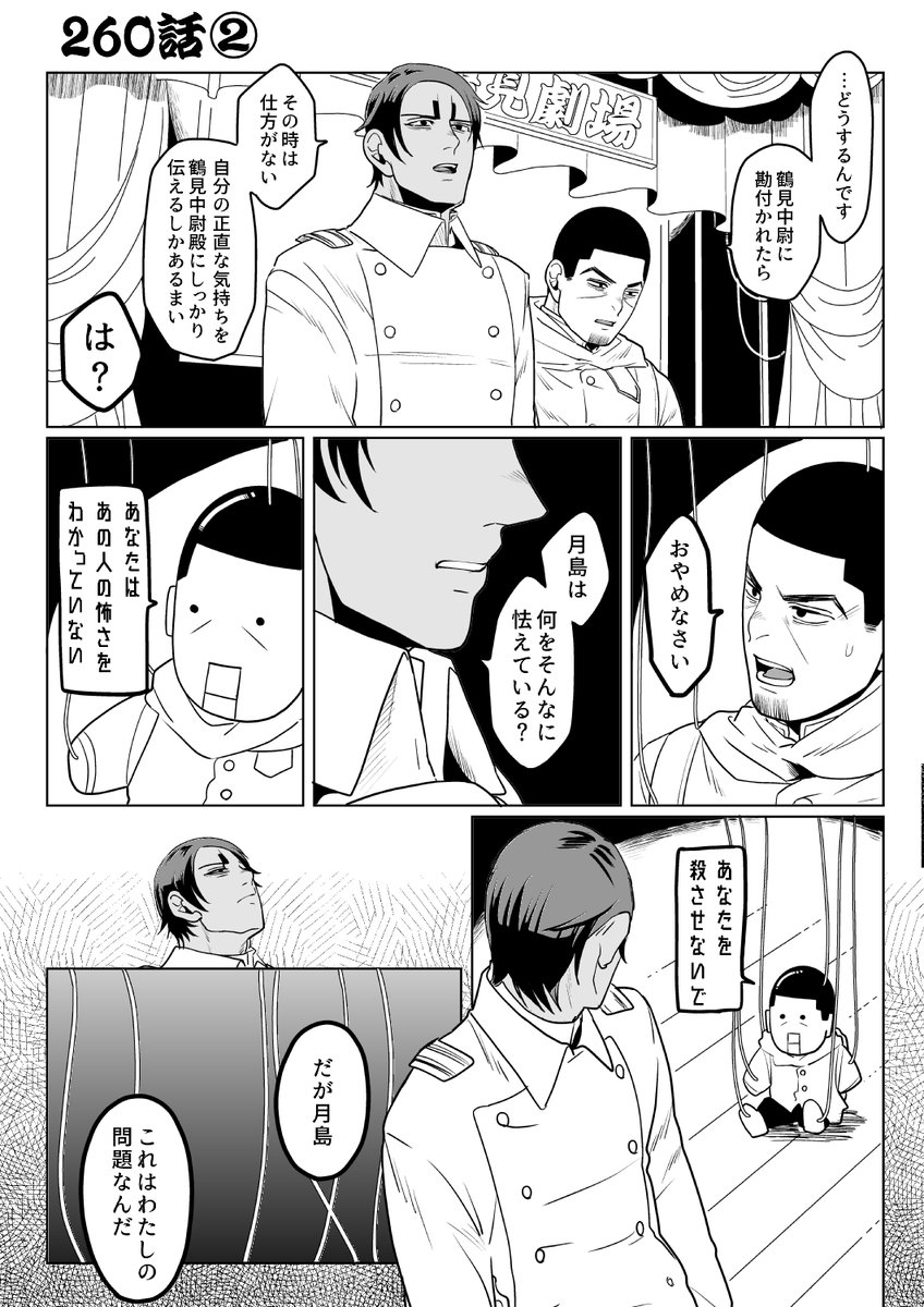 幕間で追い詰められる島さん。 