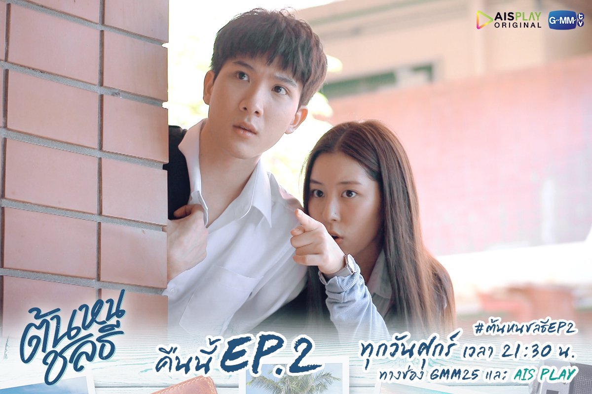 GMMTV's tweet photo. มาเป็นกำลังใจให้ชลธีมัดใจพี่ต้นกันต่อคืนนี้ ห้ามพลาดค่าาา

“ต้นหนชลธี”
🔺ทุกวันศุกร์ เวลา 21:30 น. ทางช่อง #GMM25 และ AIS PLAY

#ต้นหนชลธีEP2
#AISPLAYoriginal #GMMTV
@plapodd @myktnw @mmikesiri @Toptap_jirakit 
@Ciize_ziizha @Nneo_neos https://t.co/ZfezDBJ7Hc