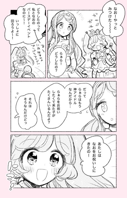 真中らぁら生誕祭 を含むマンガ一覧 リツイート順 ツイコミ 仮 真中らぁら生誕祭 を含むマンガ一覧 リツイート順 ツイコミ 仮