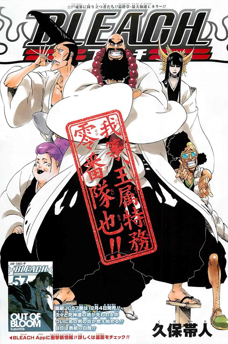 Maintenant que vous avez une idée du potentiel et du niveau d’ichibei sachez qu’il est le chef de la Division 0 et décrit comme capable à lui seul de vaincre le Gotei 13 à lui seul ! Le seul shinigami connu pour être proche de son niveau serai Nimeya ōetsu !