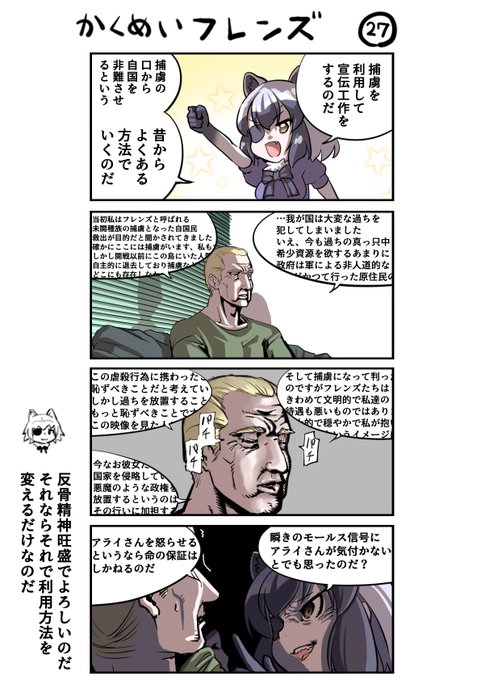 革命フレンズ27 