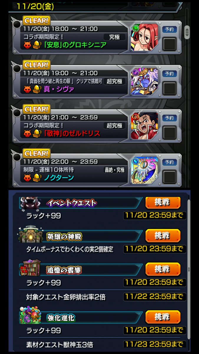 おはようございます 昨日はモンニュー 闇轟絶マーチ発表されましたね 闇は難しいんで今のうちから準備しときましょ 本日はモンストの日 ラック交換お忘れなく 本日書庫は木 22時からはノクターン降臨 本日もよろしくお願いします モンスト モンスト七