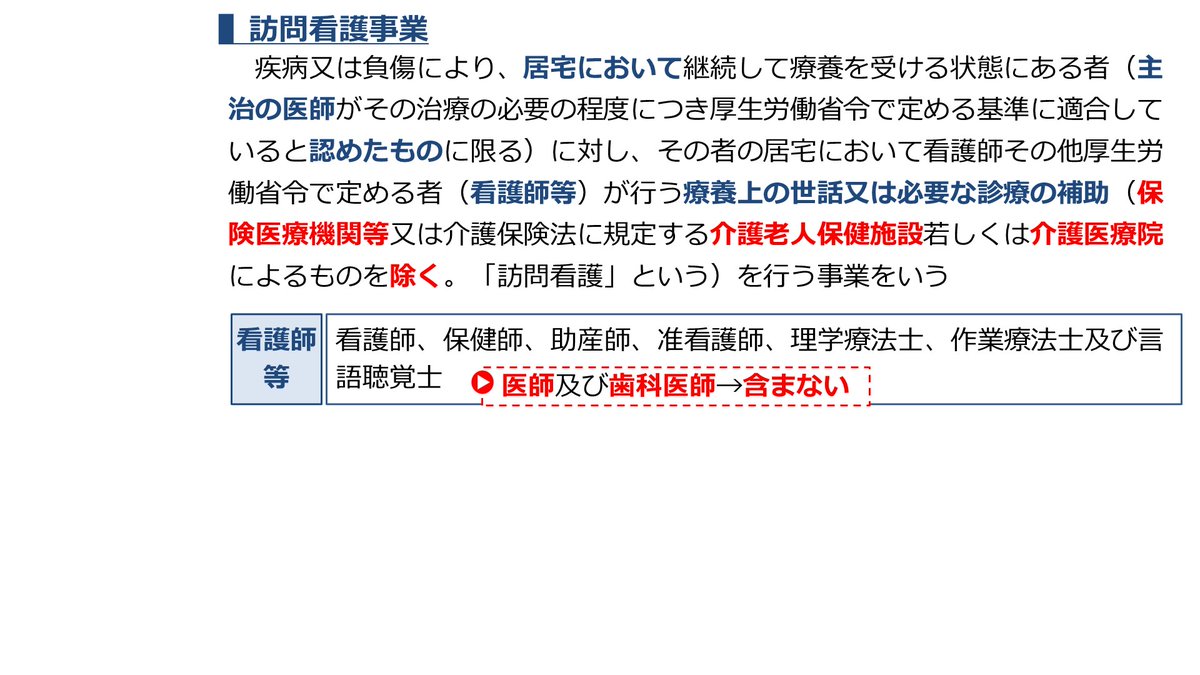 先日、Ｖ６ #岡田准一 さんの誕生日。
といえば健保の訪問看護療養費「看護師等」イケパラ押さえ。
「看護師、保健師、助産師、准看護師、理学療法士、作業療法士及び言語聴覚士」
「”菅”田将暉、佐藤”健”、片岡愛之”助”、岡田”准”一、向井”理”、吉田栄”作”、星野”源”」さんがあなたの居宅に訪問看護。