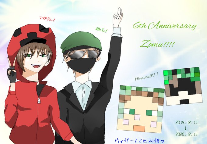 ゾムさん6周年のtwitterイラスト検索結果 古い順 ゾムさん6周年のtwitterイラスト検索結果 古い順