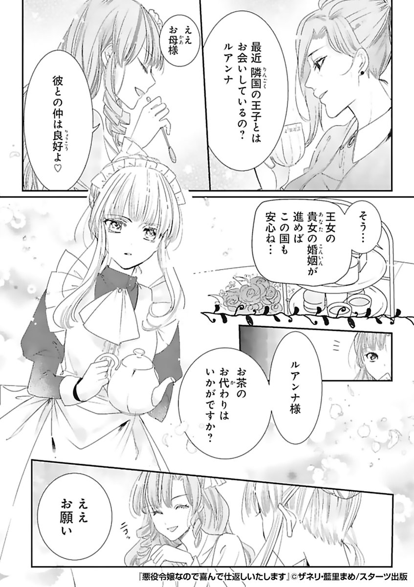 漫画 やられたら倍にしてやり返せ 某銀行員 とは違うなかなか陰湿な仕返しが面白い 悪役令嬢なので喜んで仕返しいたします まとめ