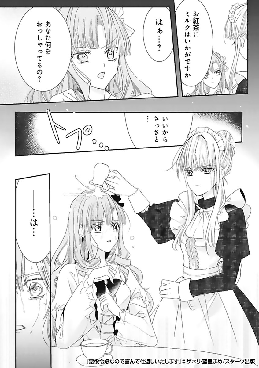 漫画 やられたら倍にしてやり返せ 某銀行員 とは違うなかなか陰湿な仕返しが面白い 悪役令嬢なので喜んで仕返しいたします まとめ