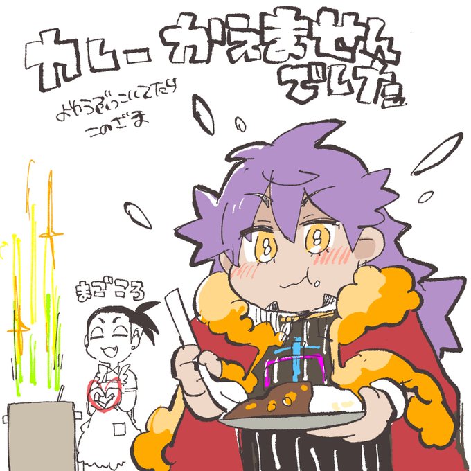 カレー残念だたね… 