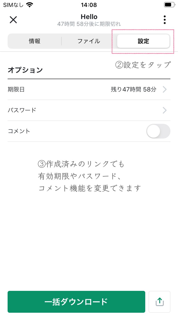 Sendy センディ リンク作成した後に パスワードや有効期限を変更したい そんなあなたにはsendyがおすすめです Myリンクからダウンロード回数の確認だけでなく オプション変更可能 リンクのタイトルをタップ 設定をタップ パスワードや有効 Sendy センディ リンク作成した後に パスワードや有効期限を変更したい そんなあなたにはsendyがおすすめです Myリンクからダウンロード回数の確認だけでなく オプション変更可能 リンクのタイトルをタップ 設定をタップ パスワードや有効
