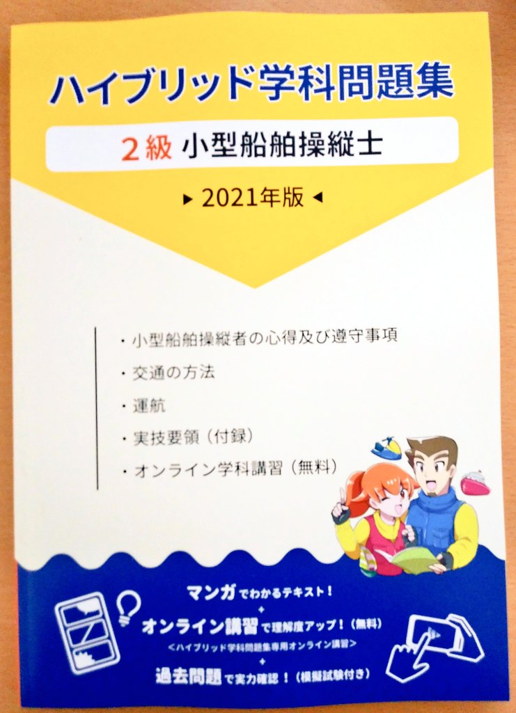 ?お知らせ?
漫画連載中のマーメイドボートスクールさん(https://t.co/q2DAxF4RWZ)より2級小型船舶操縦士の学科問題集の献本を頂きました!✨?

好評のようで?重版出来決定?だそうです ありがとうございます!?

この子達を描き続けてもうすぐ3年目に突入です これからもよろしくお願いします 