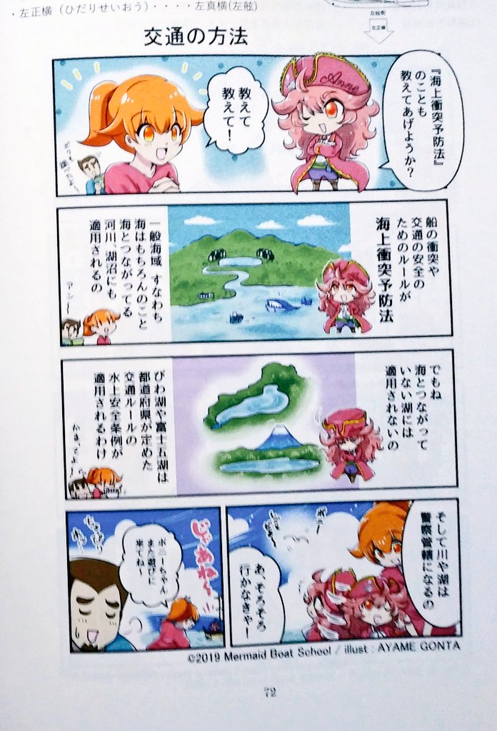 ?お知らせ?
漫画連載中のマーメイドボートスクールさん(https://t.co/q2DAxF4RWZ)より2級小型船舶操縦士の学科問題集の献本を頂きました!✨?

好評のようで?重版出来決定?だそうです ありがとうございます!?

この子達を描き続けてもうすぐ3年目に突入です これからもよろしくお願いします 