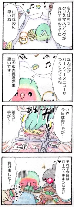 店内音楽
#かいどりさん 