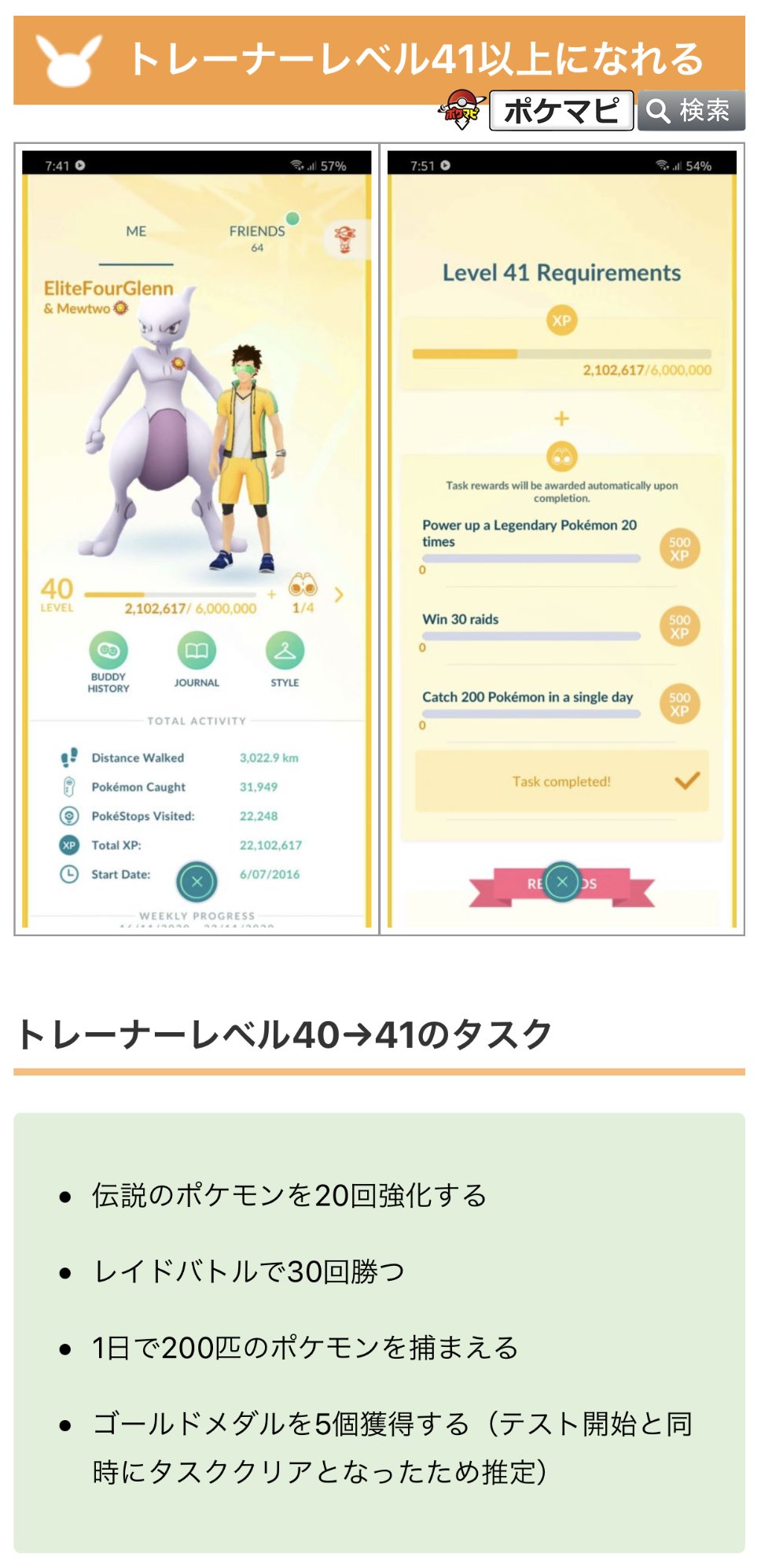 טוויטר ポケモンgo攻略情報 ポケマピ בטוויטר ポケモンgoの大型アップデート Go Beyond は オーストラリアで先行実施のテスト中 オーストラリアでのテスト状況をまとめました Tl41以上になれる Pl50まで強化可能 プラチナメダル アメxlはタマゴ孵化