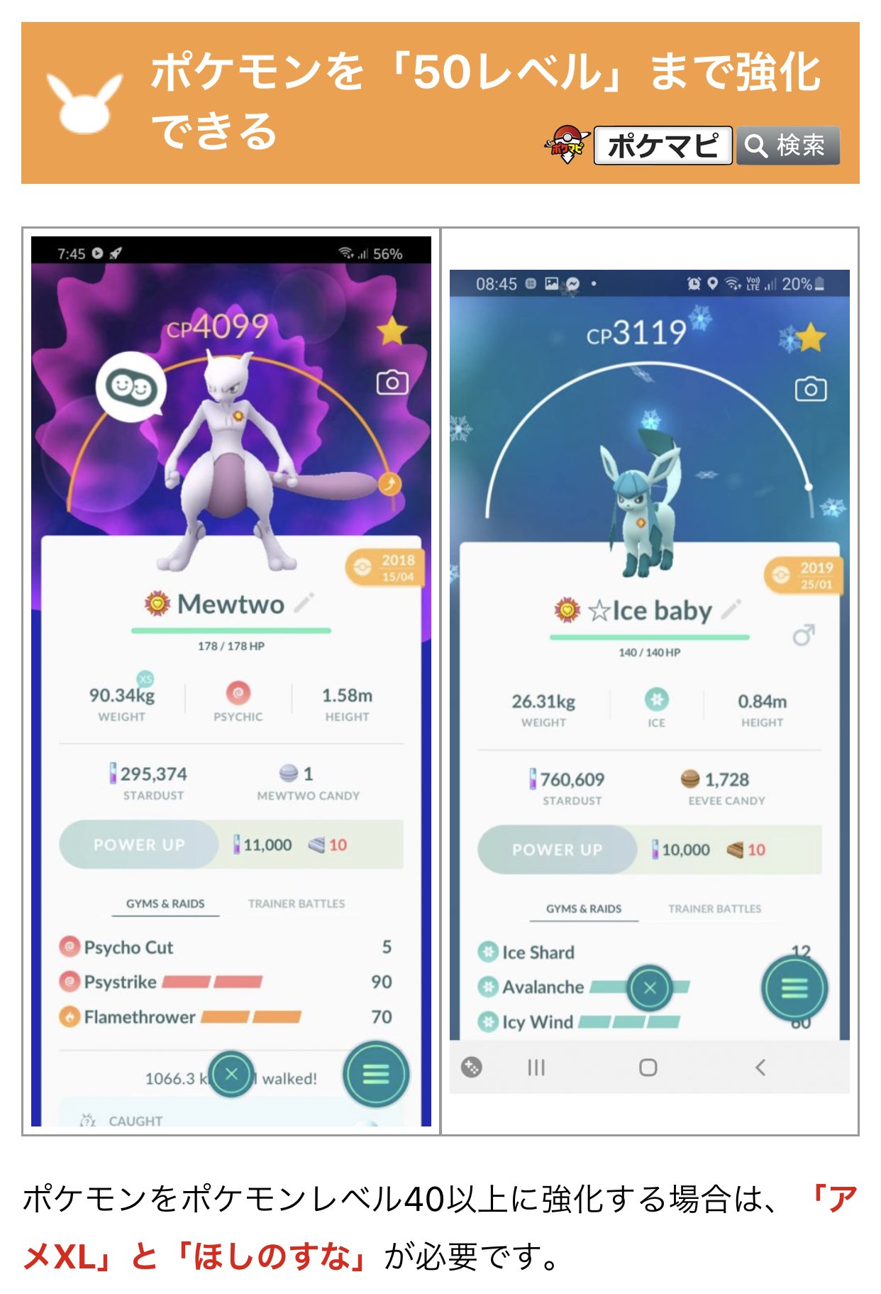 ポケモンgo攻略情報 ポケマピ ポケモンgoの大型アップデート Go Beyond は オーストラリアで先行実施のテスト中 オーストラリアでのテスト状況をまとめました Tl41以上になれる Pl50まで強化可能 プラチナメダル アメxlはタマゴ孵化ポケモン