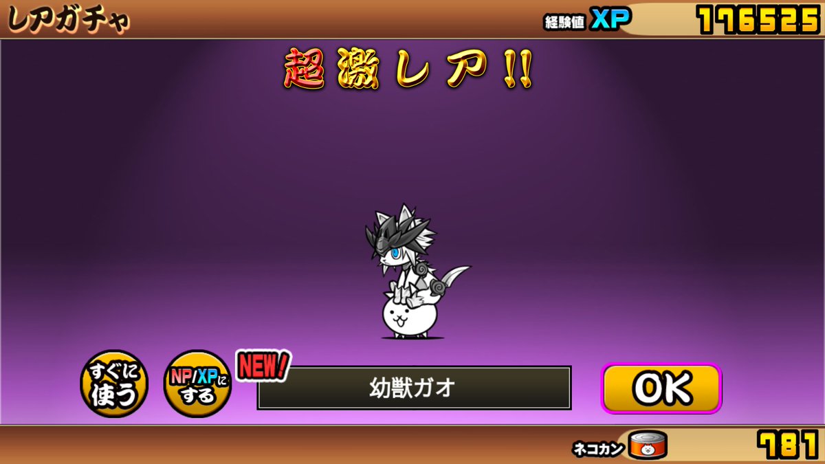 プラチナガチャ