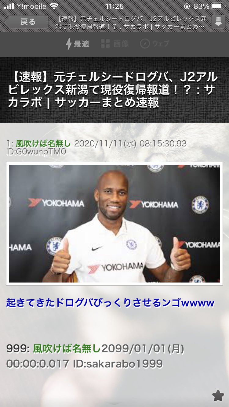 Ppy ドログバが魔境j2に来るはずがないやろ