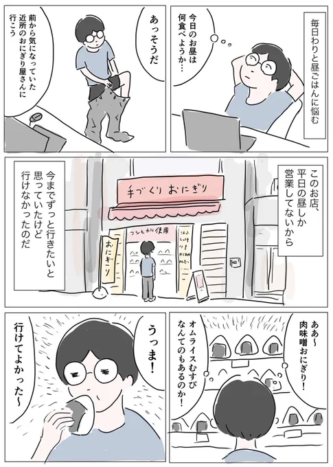 今日はおにぎり買いに行こう 