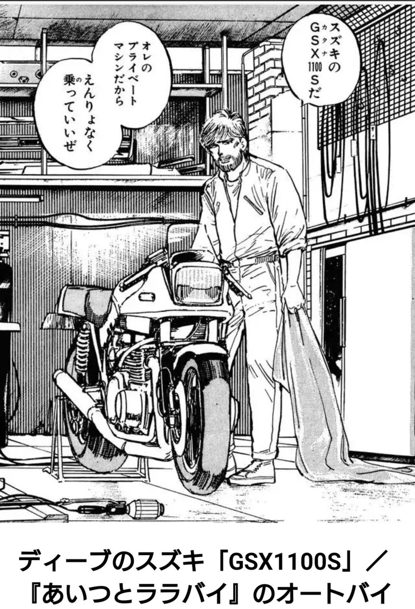 _inuguro's tweet photo. @rgizubuchi 
https://t.co/zA6FS3NZwk
#スズキ刀 #スズキ100周年
バイク乗りのバイブル
#あいつとララバイ https://t.co/1zkD0KgjwI
