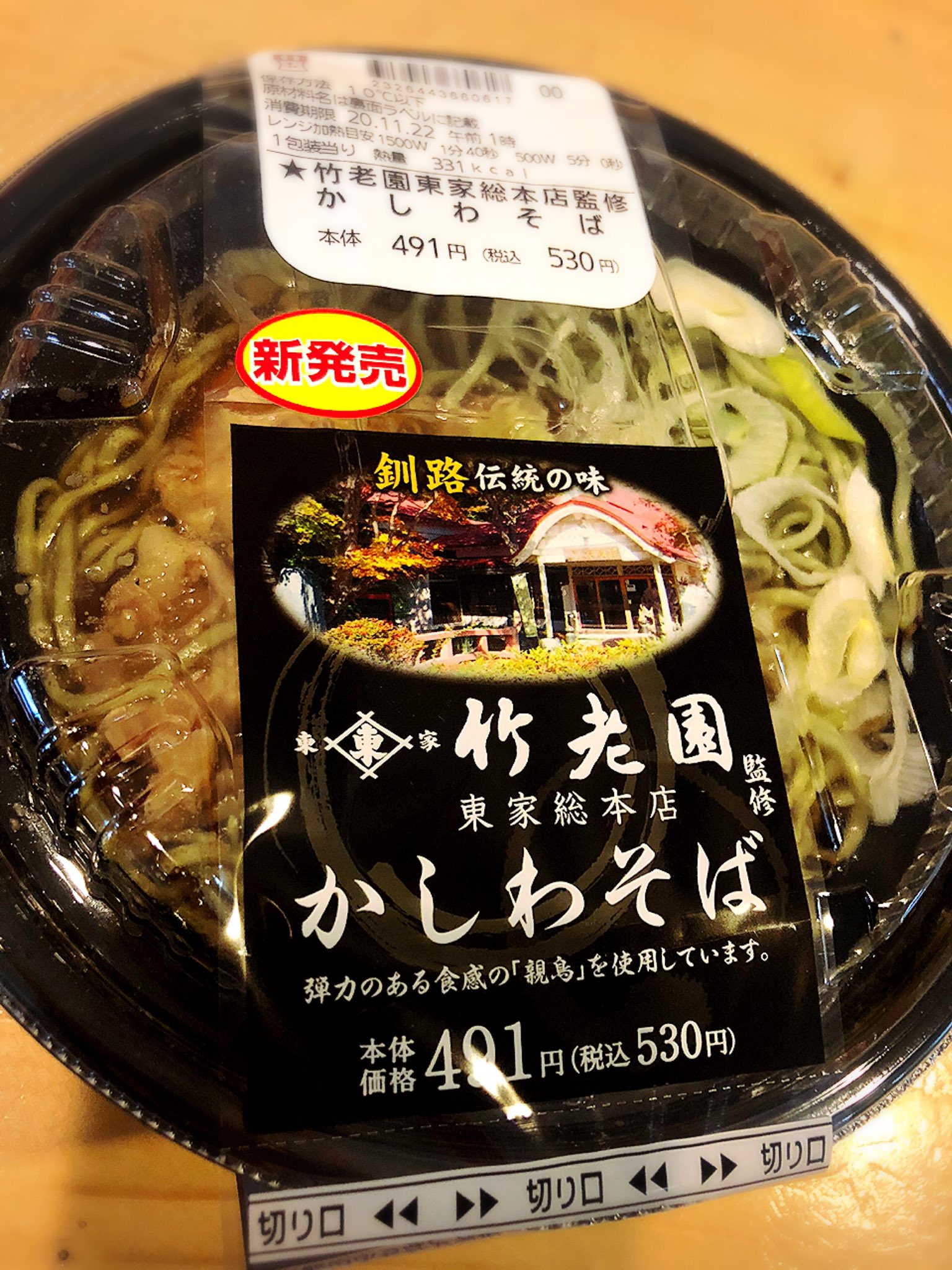 相座 聖美 アイーザ コワーキングくしろフィス まちづくりキャリアコンサルタント 釧路 伝統の味 竹老園監修 かしわそば 緑色そば かしわ肉 美味しい これは酔った時に絶対買っちゃう 無意識で食べて翌朝 この空容器は ってなるやつ いや 意識ある