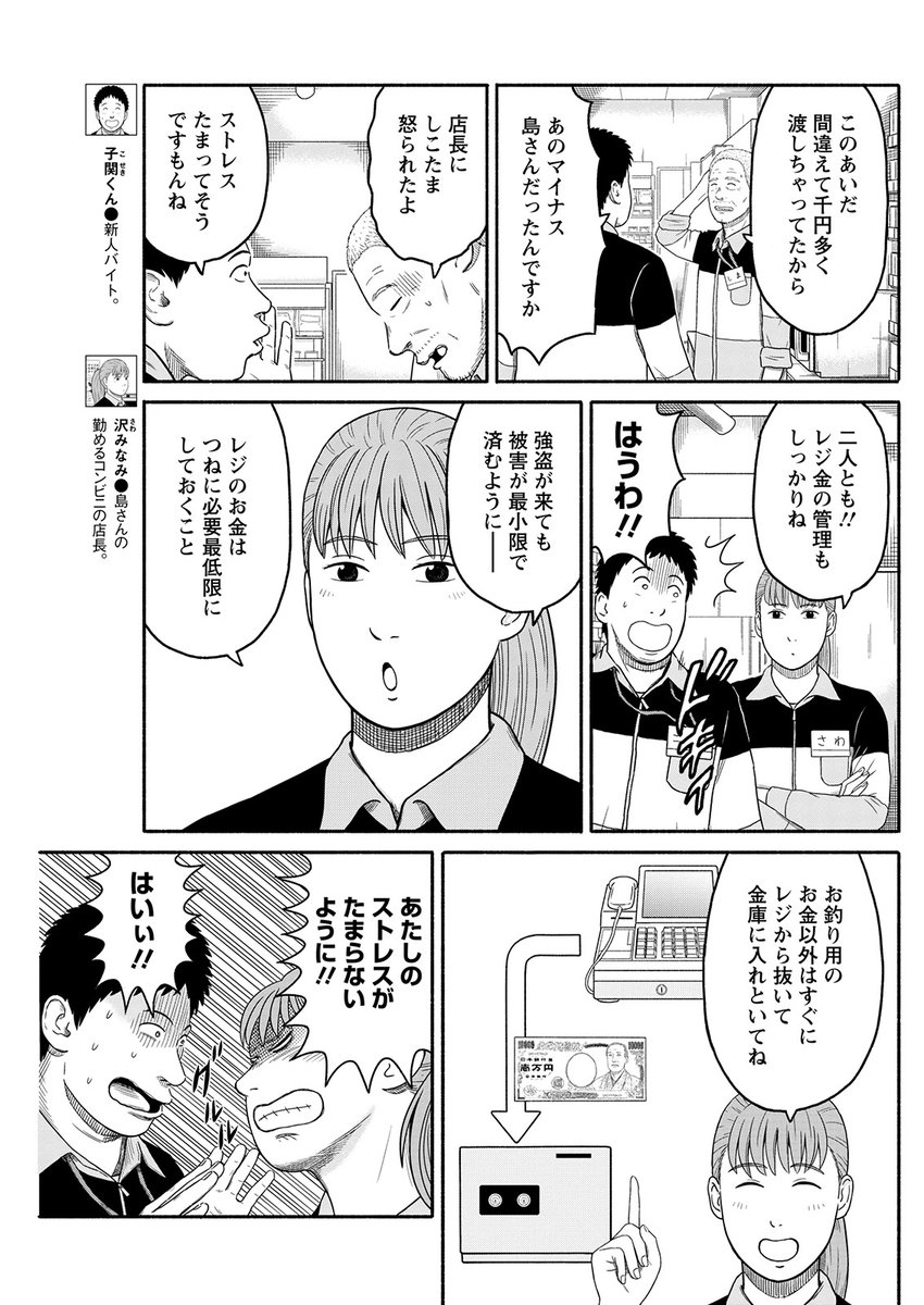 深夜のコンビニで元バイト仲間が強盗にきた話(1/5) 