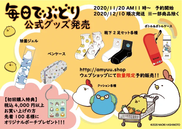 ペンケース・靴下・水筒などのグッズが数量限定で登場しました
https://t.co/9RiHxB015J 