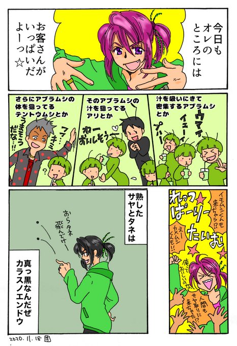 植物擬人化漫画bl風味 を含むマンガ一覧 古い順 3ページ ツイコミ 仮