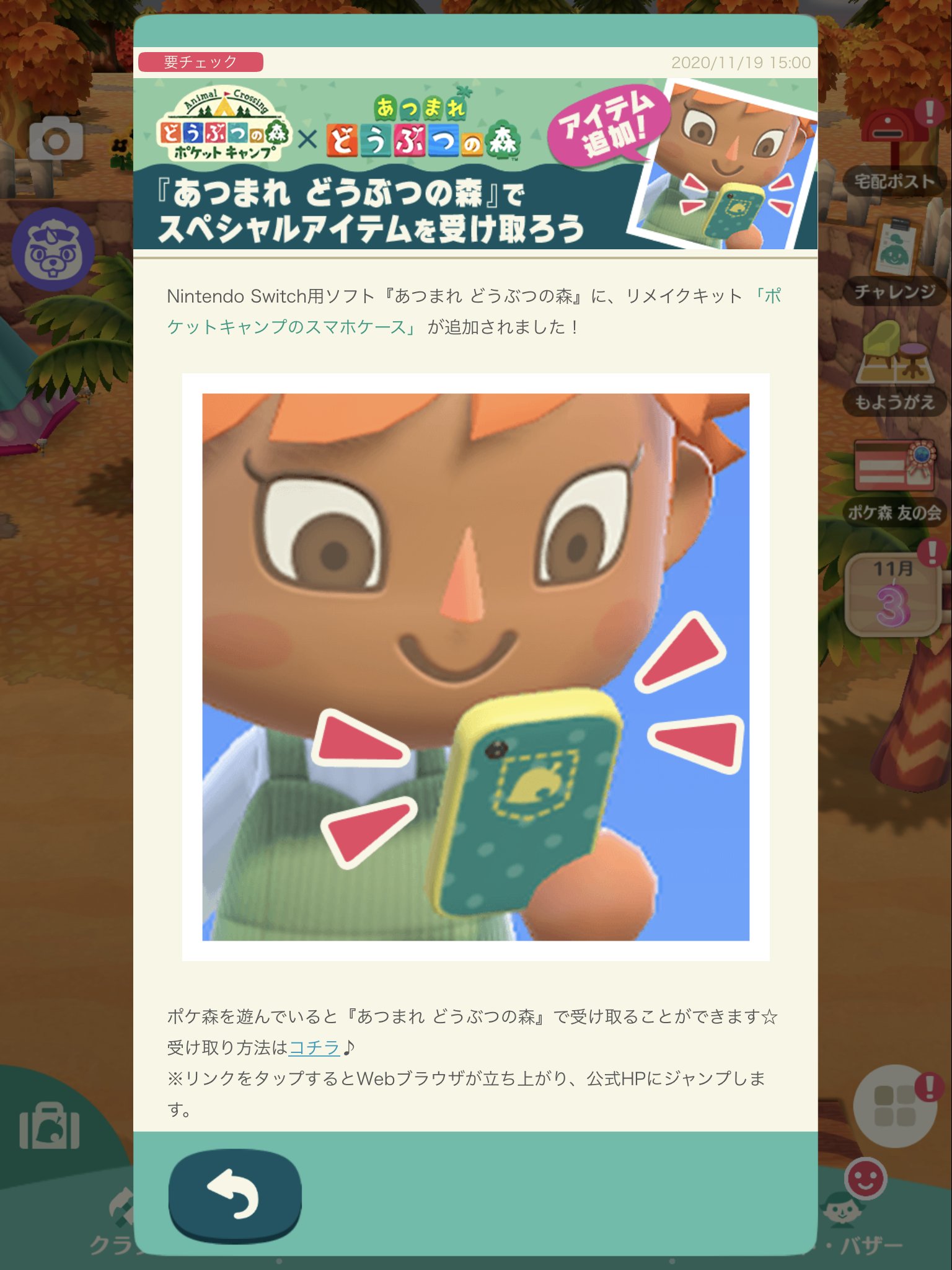 じゅらい どうぶつの森 ポケ森 あつ森 ポケ森をプレイしていると あつまれどうぶつの森 で受け取ることができる ポケットキャンプのスマホケース 受け取ったは いいけど 置く という選択肢しか出ず 使い方が わからず リメイクキット