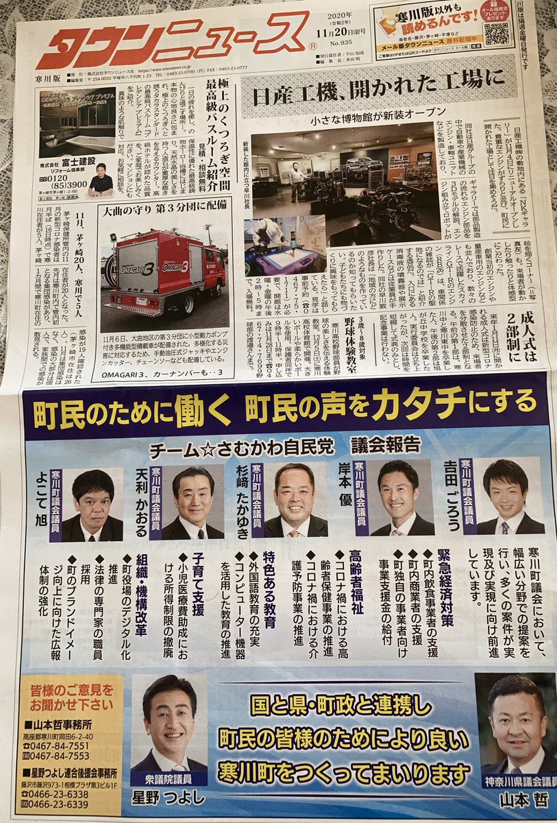杉崎たかゆき Twitterissa チームさむかわ自民党で議会報告をタウンニュース寒川版に掲載させていただきました 本日は 寒川町議会12月会議の議案配布と一般質問要旨提出日です 我が会派からは 吉田ごろう議員が質問します おはようございます 今日も1日 杉崎たかゆき Twitterissa チームさむかわ自民党で議会報告をタウンニュース寒川版に掲載させていただきました 本日は 寒川町議会12月会議の議案配布と一般質問要旨提出日です 我が会派からは 吉田ごろう議員が質問します おはようございます 今日も1日