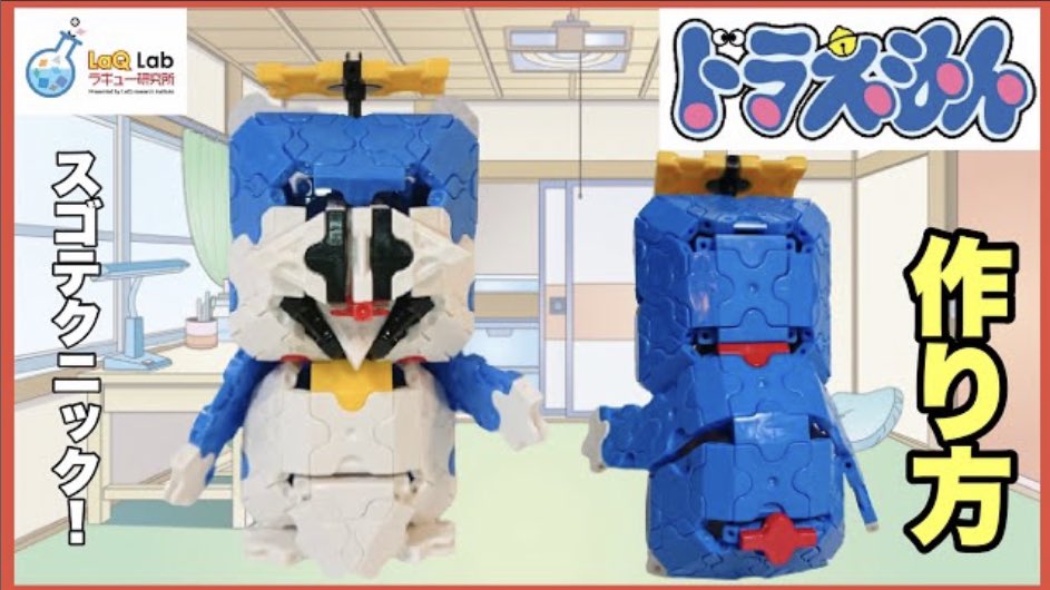 Uzivatel Laq研究所 ラキューlab Na Twitteru Laq ドラえもん 作り方 ラキュー Laqをする人ならドラえもんをつくるのがいかに難しいか知ってるはず 表情の作り方に注目 Laq ラキュー Laq研究所 ドラえもん T Co K8geduyzfv T Co Uzivatel Laq研究所 ラキューlab Na Twitteru Laq ドラえもん 作り方 ラキュー Laqをする人ならドラえもんをつくるのがいかに難しいか知ってるはず 表情の作り方に注目 Laq ラキュー Laq研究所 ドラえもん T Co K8geduyzfv T Co