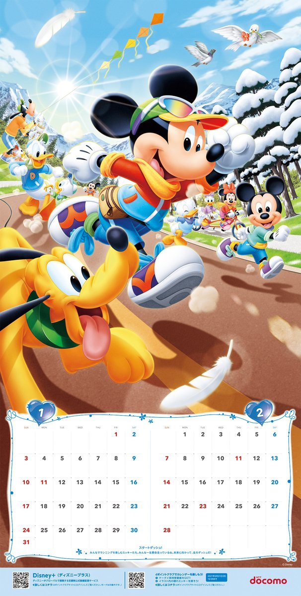 Nttドコモ Dポイントクラブ 会員限定 Dポイントクラブオリジナル ディズニーキャラクターデザインカレンダー 21 を11 12 木 からドコモショップ店頭でプレゼント中 ドコモユーザーでなくてもdポイントクラブ会員ならok 期間限定で在庫がなくなり
