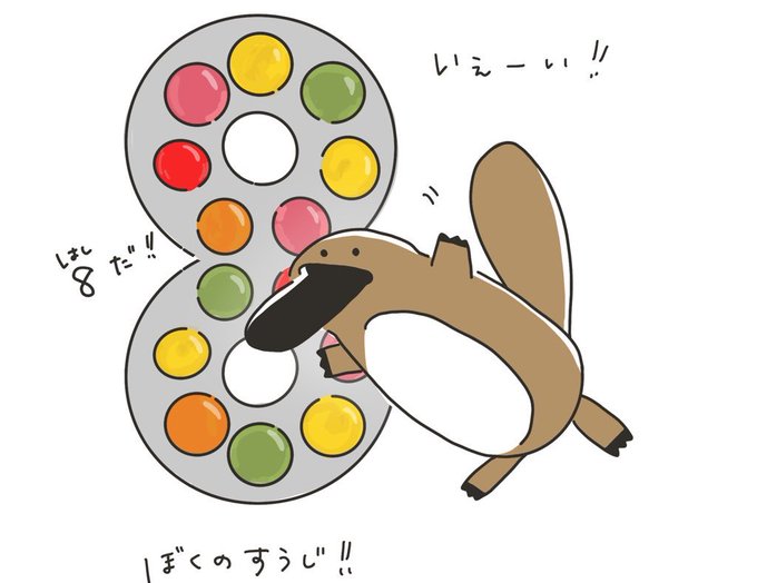 カモノハシのtwitterイラスト検索結果 カモノハシのtwitterイラスト検索結果