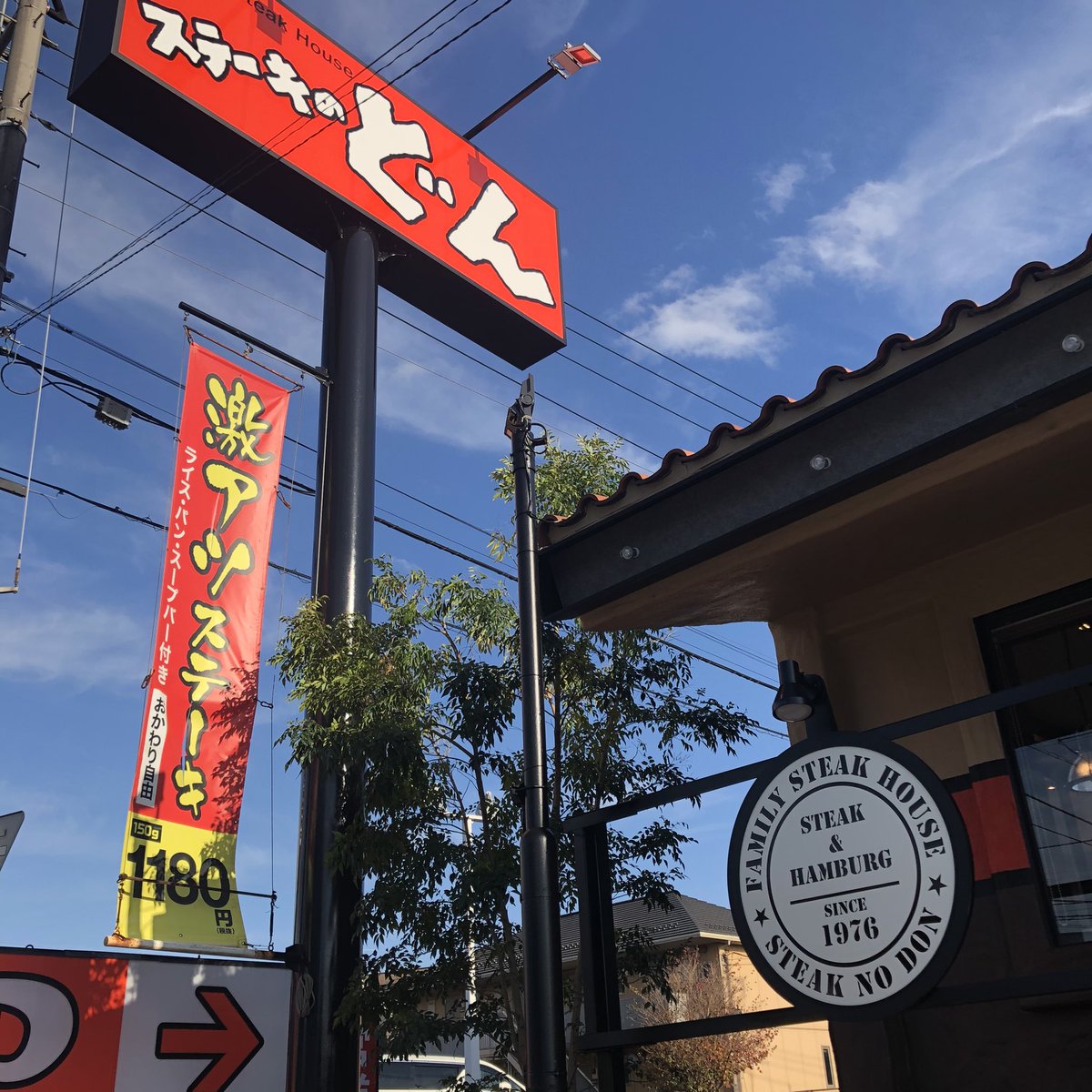 yonosutedon's tweet photo. ㊗️リニューアルオープン㊗️
ステーキのどん与野店
本日11月20日リニューアルオープン！！
特別メニューなどご用意してお待ちしております🍖
#ス���ーキのどん　#ステーキのどん与野店　#リニューアルオープン https://t.co/13Qv0vKCUD