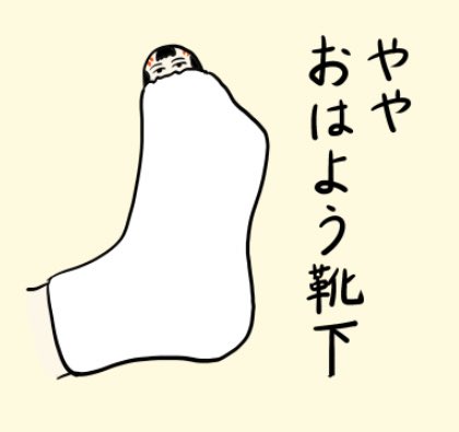 おはようござりす〜。昨日の #秘密のケンミンSHOW極 で八乙女光くんがおはよう靴下と言ってだなや〜。
宮城愛がうれすぃっちゃ〜。
んでまず、ちんようびもゆる〜ぐいぐすぺ〜