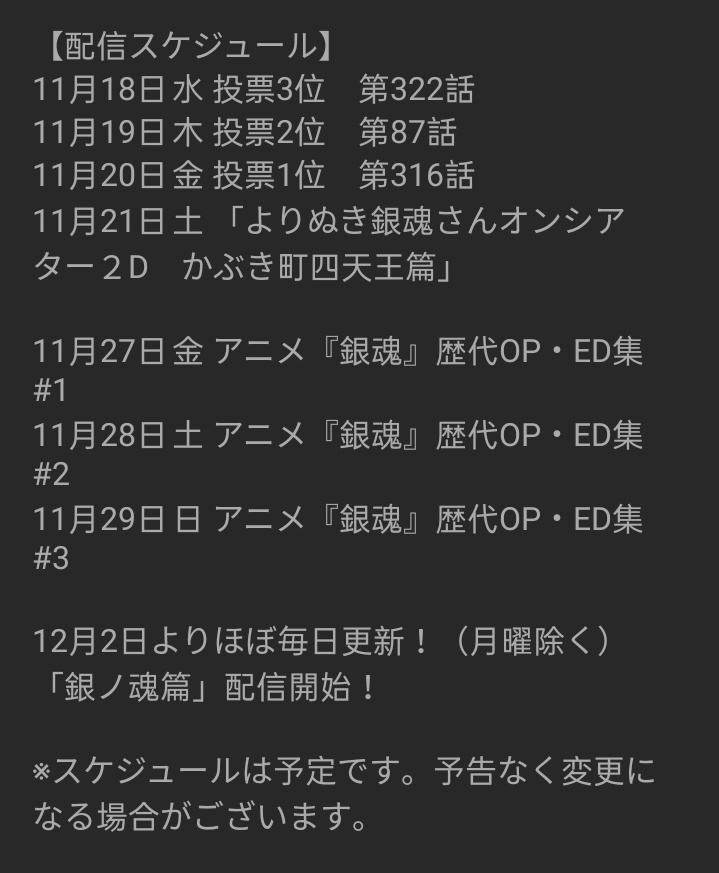 Jec Gintama Will Deliver A Successive Op Ed Collection Starting November 27 29 And It Seems Like They Will Stream Silver Soul Arc Starting December 2 Excluding Mondays T Co Gumxcfbkzu
