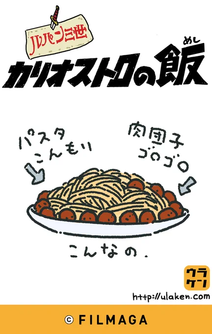 コンビニの食材だけで、#カリオストロの城 のミートボールスパゲティを作ってみた話。映画飯企画!【ルパン三世】「カリオストロの飯」をコンビニの食材で作ってみた!! 