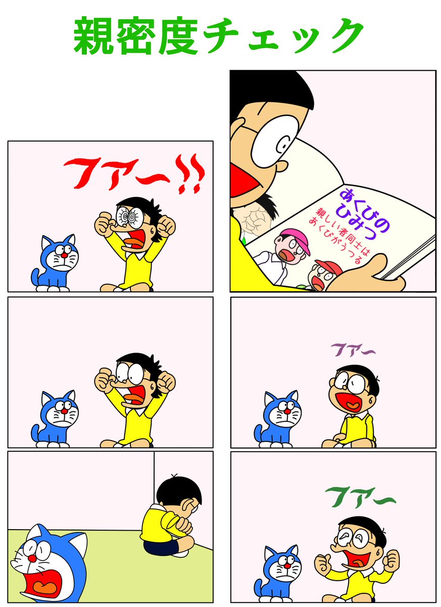 ノーベルン ねこさん Twitterissa 親密度チェック ドラえもん Doraemon 漫画 漫画が読めるハッシュタグ 再拡 絵 お絵かき Illust Art イラスト イラスト王国 イラスト通り