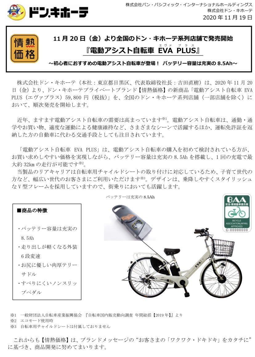 ドンキホーテ 自転車 チラシ ドンキホーテ 自転車 チラシ