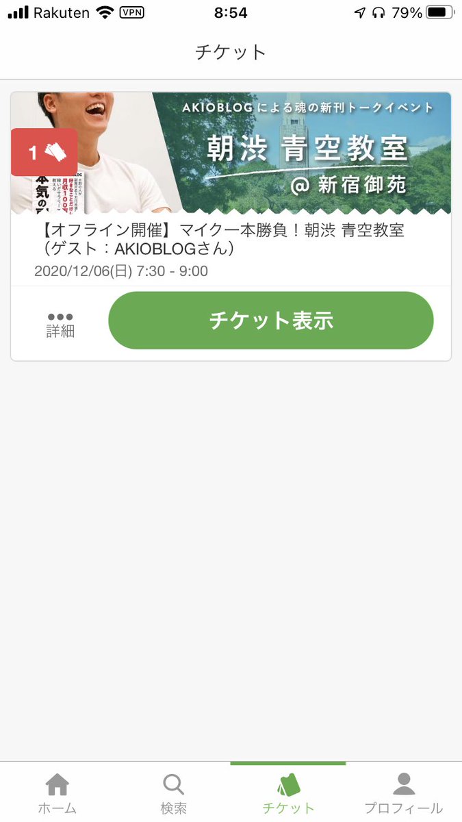 IKBton's tweet photo. おはようございます😃

朝インスタ見たらAKIOブログのオフライン開催の告知が…！！

秒で申し込みました(´∀｀) https://t.co/JgJk0mqSiX