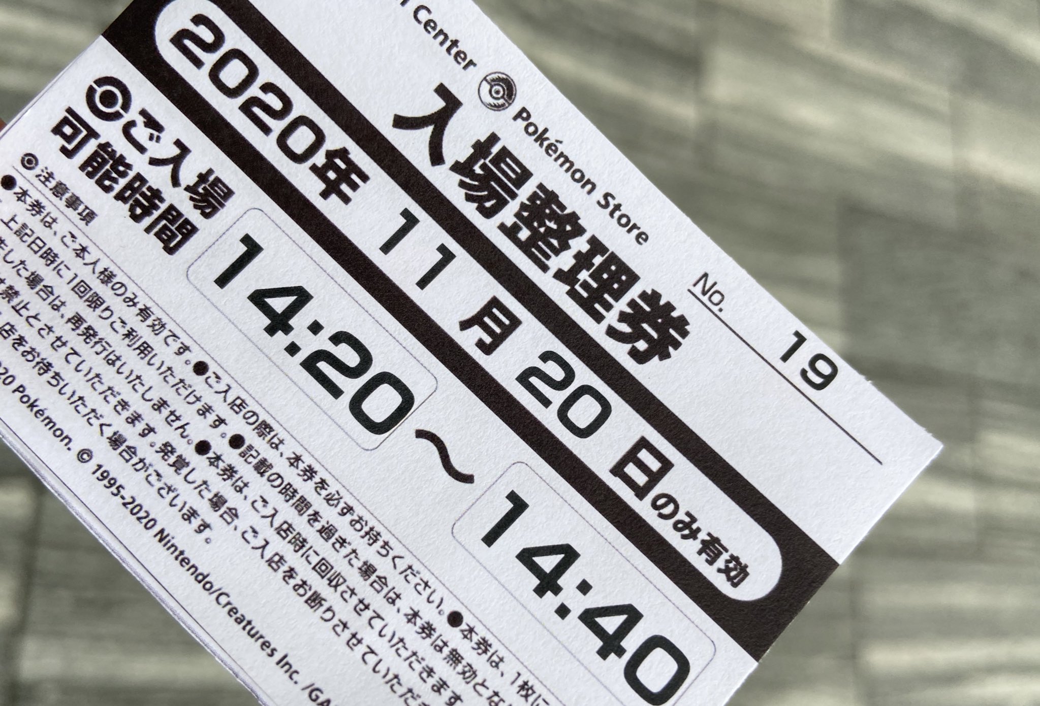 ポケセン 整理券 何時まで？