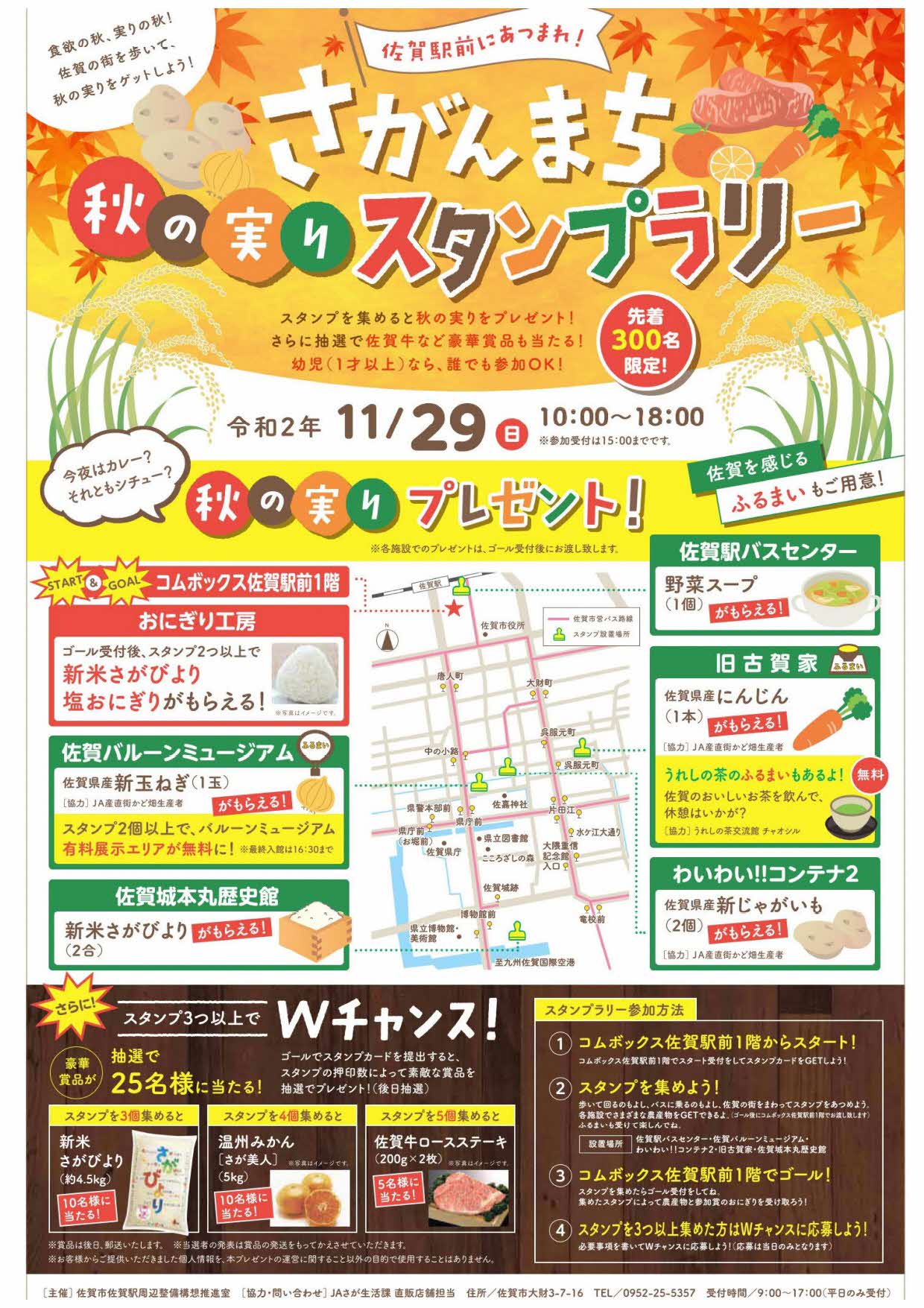 佐賀市公式ツイッター على تويتر さがんまち秋の実りスタンプラリー 11月29日 日 開催 コムボックス佐賀駅前をスタート ゴール にまちなかのチェックポイントを巡ってゴールすれば スタンプに応じて季節の農産品をプレゼント ゴールでスタンプカードを提出すれば 佐賀市公式ツイッター على تويتر さがんまち秋の実りスタンプラリー 11月29日 日 開催 コムボックス佐賀駅前をスタート ゴール にまちなかのチェックポイントを巡ってゴールすれば スタンプに応じて季節の農産品をプレゼント ゴールでスタンプカードを提出すれば